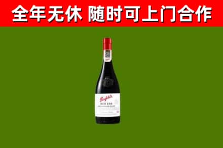 尼玛县回收奔富红酒